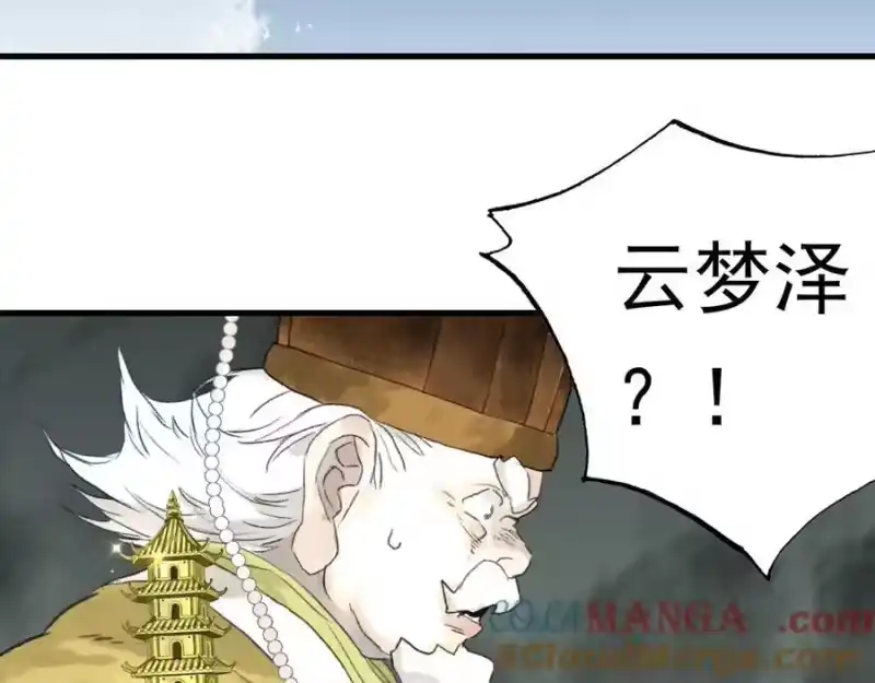 步天歌_h 第134话 去尘再陷险境 第53页