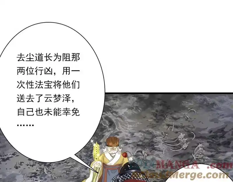 步天歌_h 第134话 去尘再陷险境 第57页