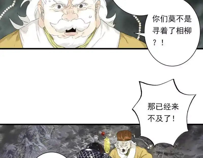 步天歌_h 第134话 去尘再陷险境 第59页