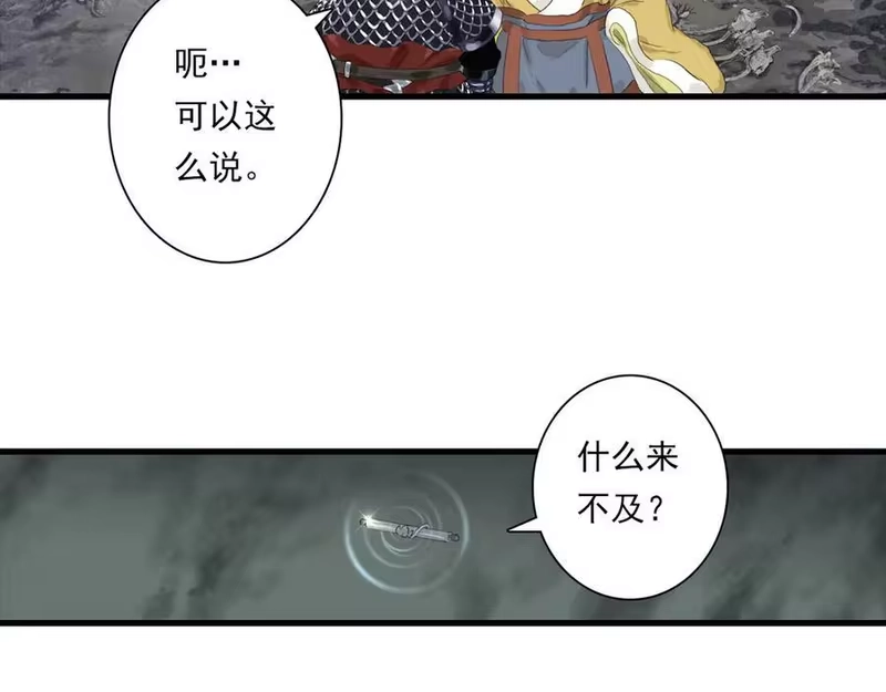 步天歌_h 第134话 去尘再陷险境 第60页