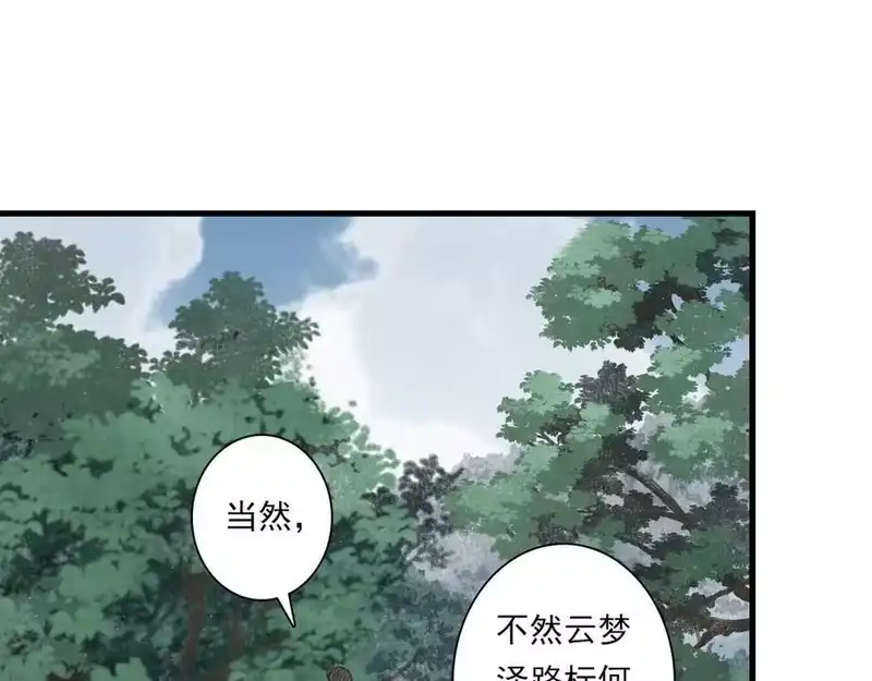 步天歌_h 第134话 去尘再陷险境 第67页