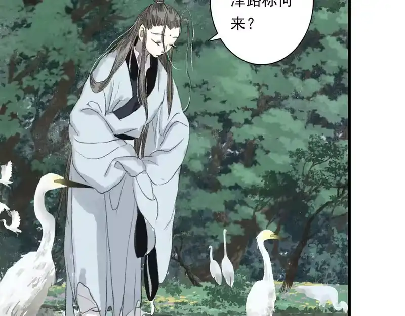 步天歌_h 第134话 去尘再陷险境 第68页