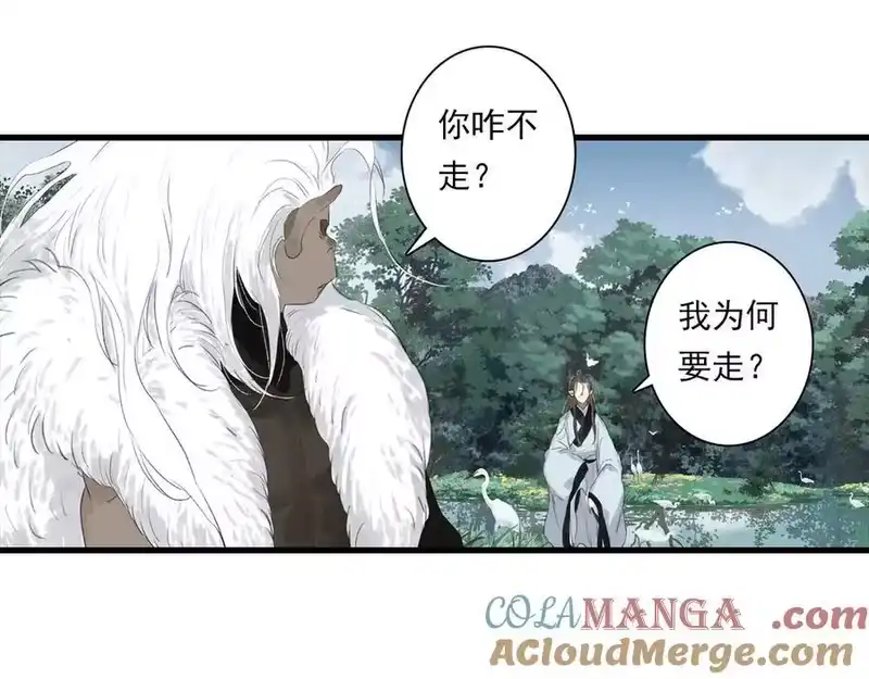 步天歌_h 第134话 去尘再陷险境 第73页