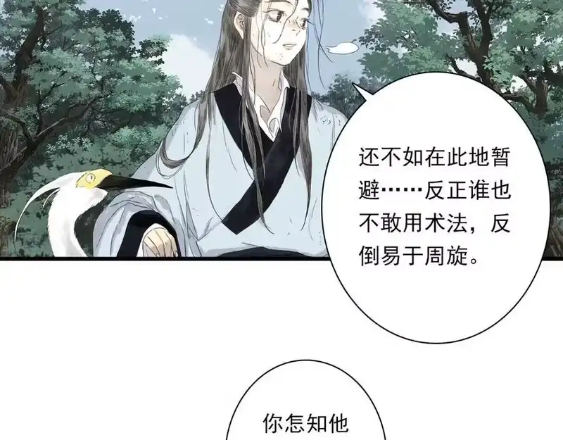 步天歌_h 第134话 去尘再陷险境 第76页