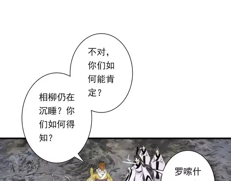 步天歌_h 第134话 去尘再陷险境 第78页
