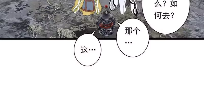 步天歌_h 第134话 去尘再陷险境 第79页