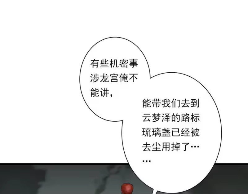 步天歌_h 第134话 去尘再陷险境 第80页