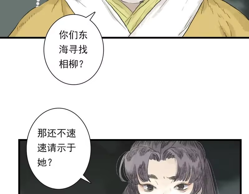 步天歌_h 第134话 去尘再陷险境 第83页