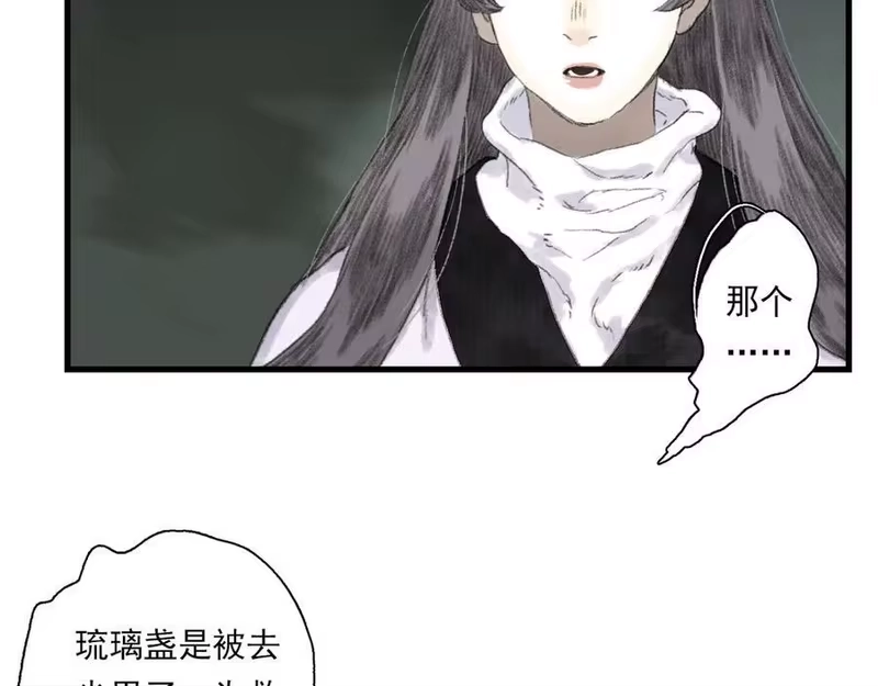 步天歌_h 第134话 去尘再陷险境 第84页