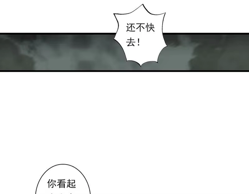 步天歌_h 第134话 去尘再陷险境 第86页