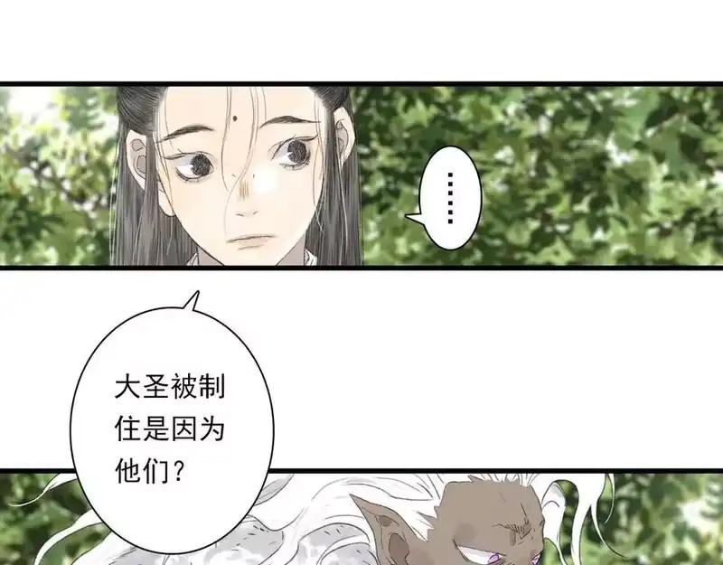 步天歌_h 第134话 去尘再陷险境 第90页