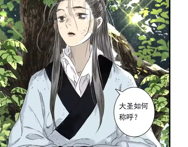 步天歌_h 第134话 去尘再陷险境 第94页
