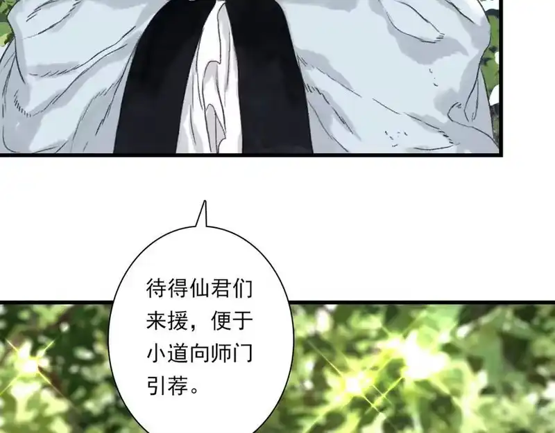 步天歌_h 第134话 去尘再陷险境 第95页