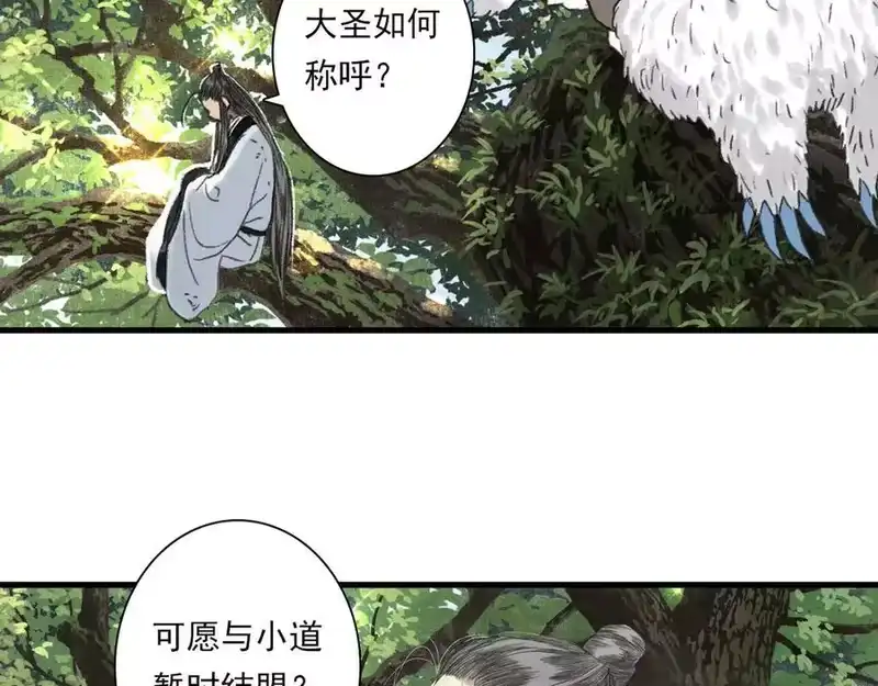 步天歌_h 第134话 去尘再陷险境 第98页
