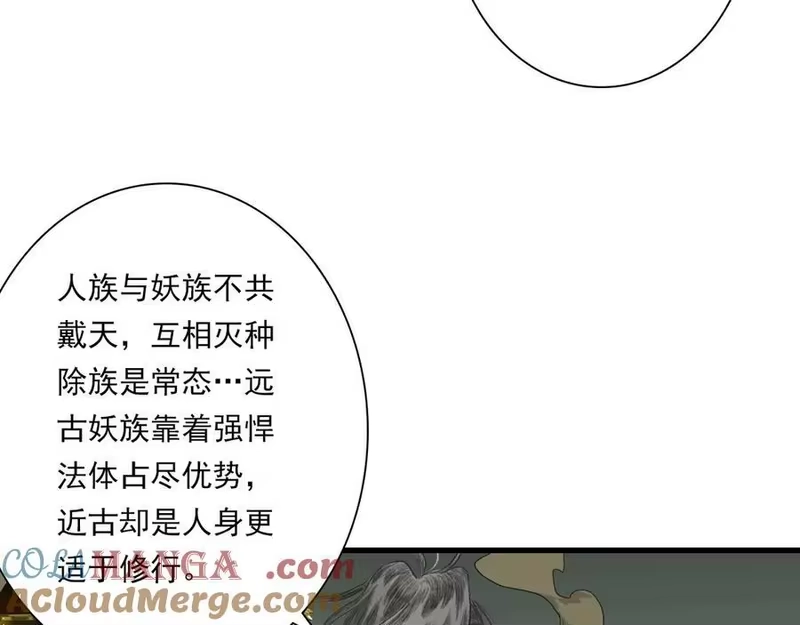 步天歌_h 第135话 尸物走出死地 第16页