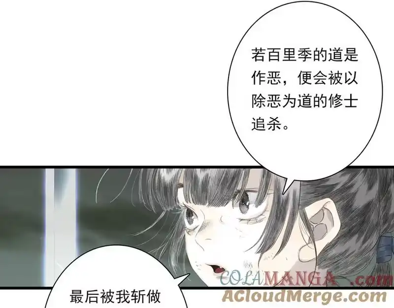 步天歌_h 第135话 尸物走出死地 第25页