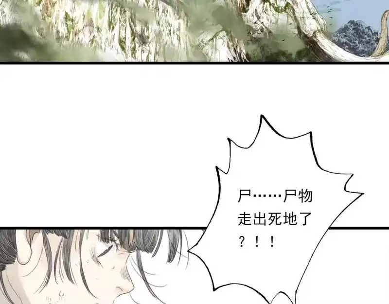 步天歌_h 第135话 尸物走出死地 第35页