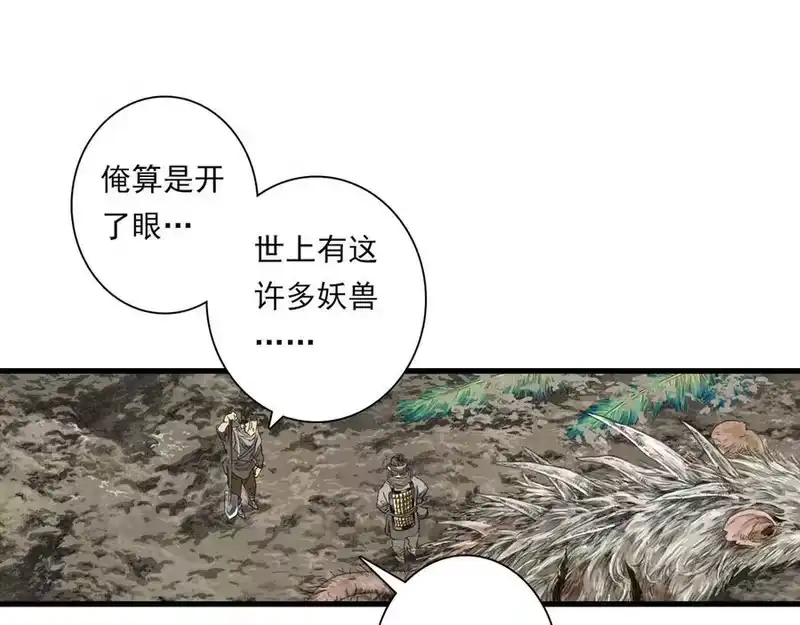 步天歌_h 第135话 尸物走出死地 第39页