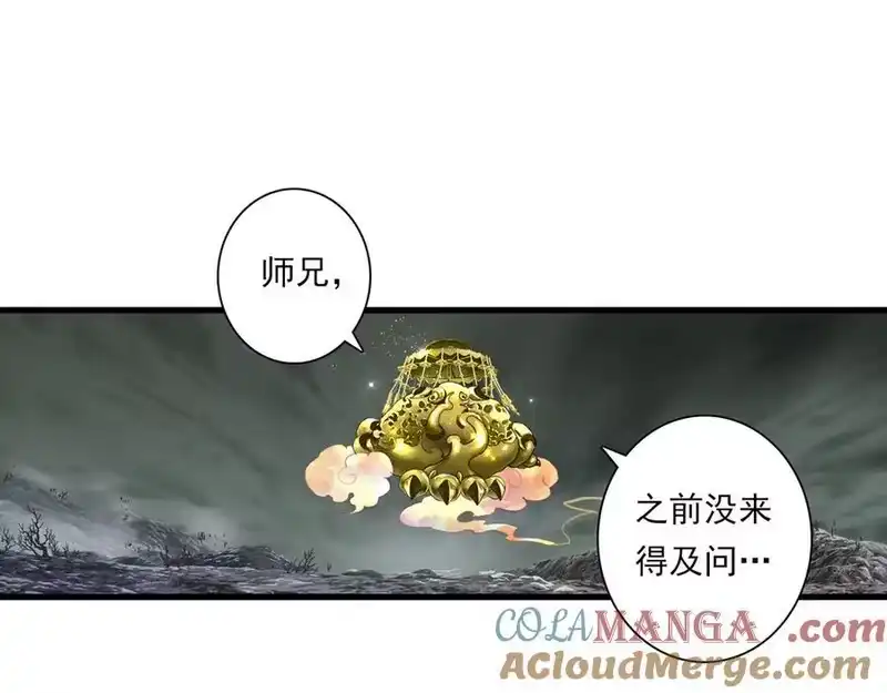 步天歌_h 第135话 尸物走出死地 第4页