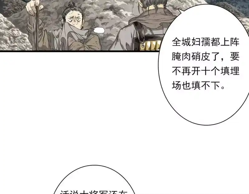 步天歌_h 第135话 尸物走出死地 第41页