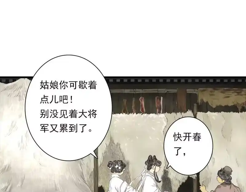 步天歌_h 第135话 尸物走出死地 第51页