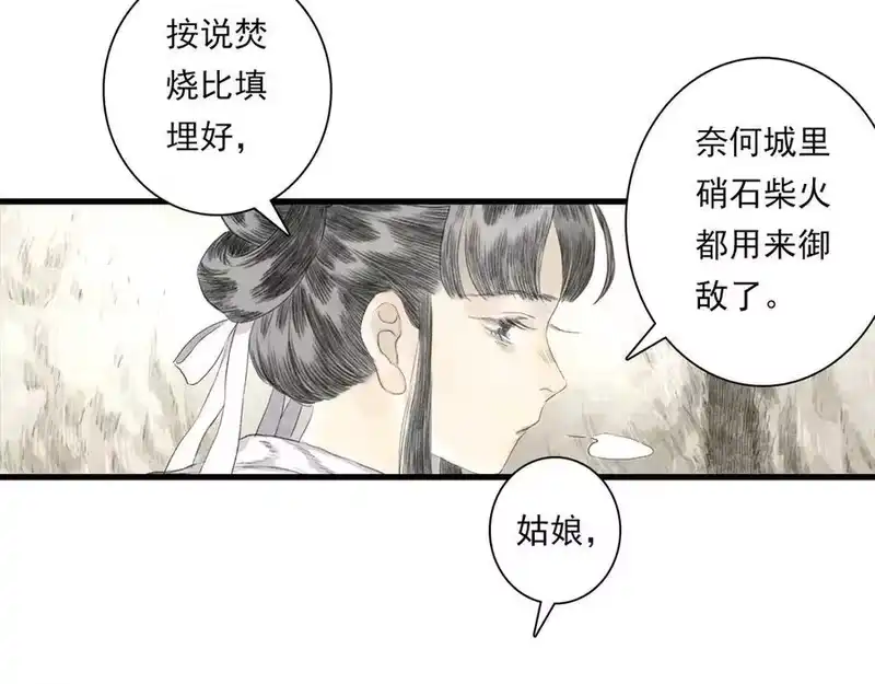步天歌_h 第135话 尸物走出死地 第53页