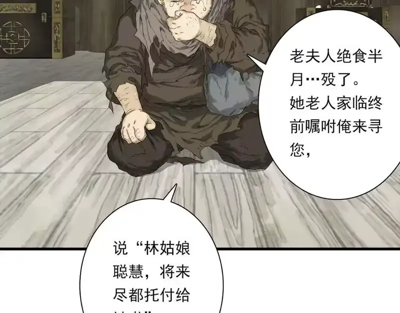 步天歌_h 第135话 尸物走出死地 第60页
