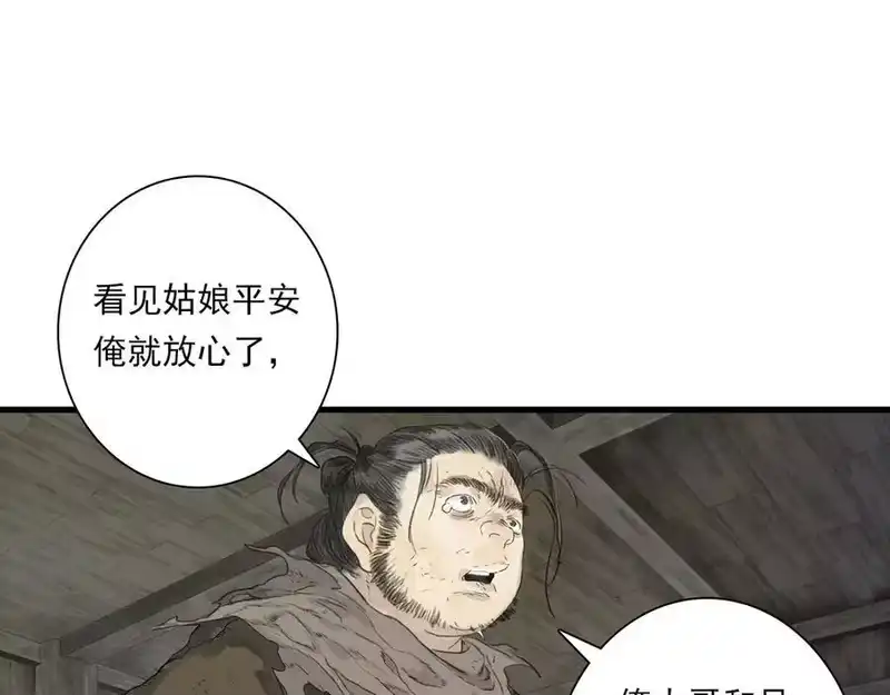 步天歌_h 第135话 尸物走出死地 第63页