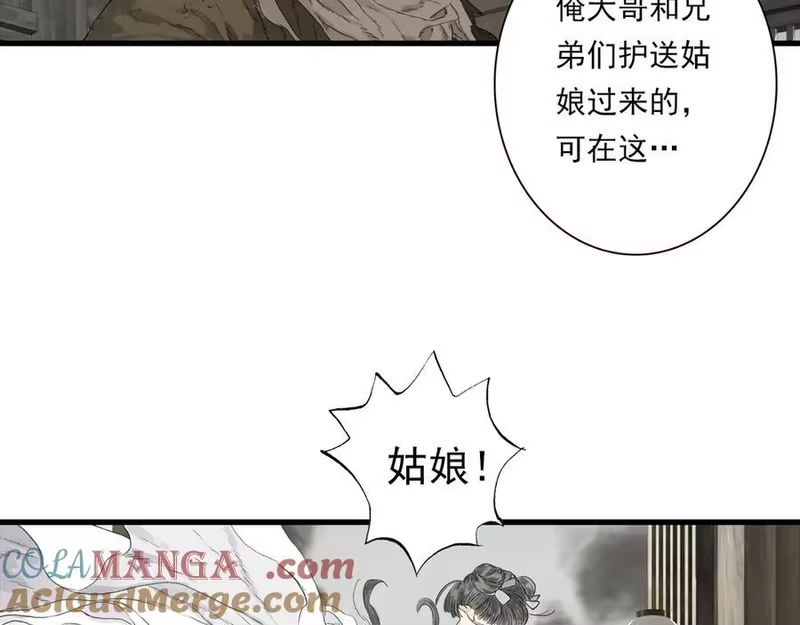 步天歌_h 第135话 尸物走出死地 第64页