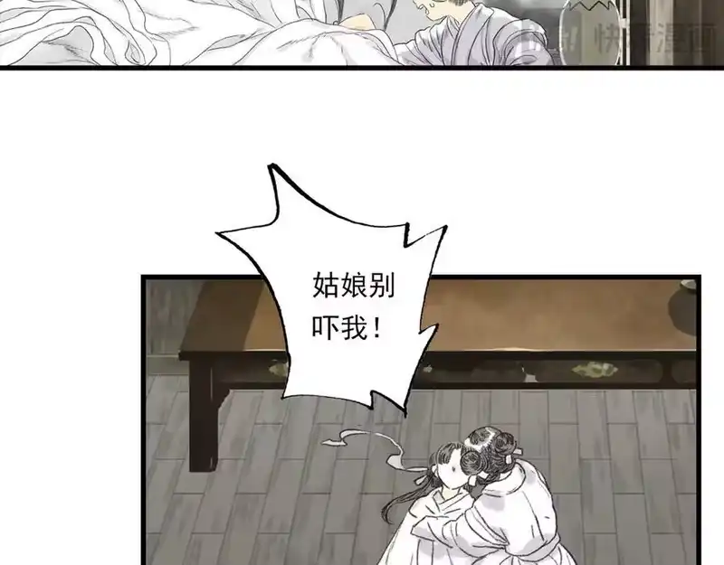 步天歌_h 第135话 尸物走出死地 第65页