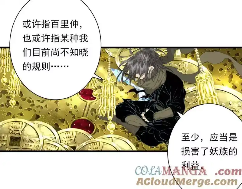 步天歌_h 第135话 尸物走出死地 第7页