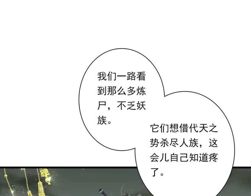 步天歌_h 第135话 尸物走出死地 第9页