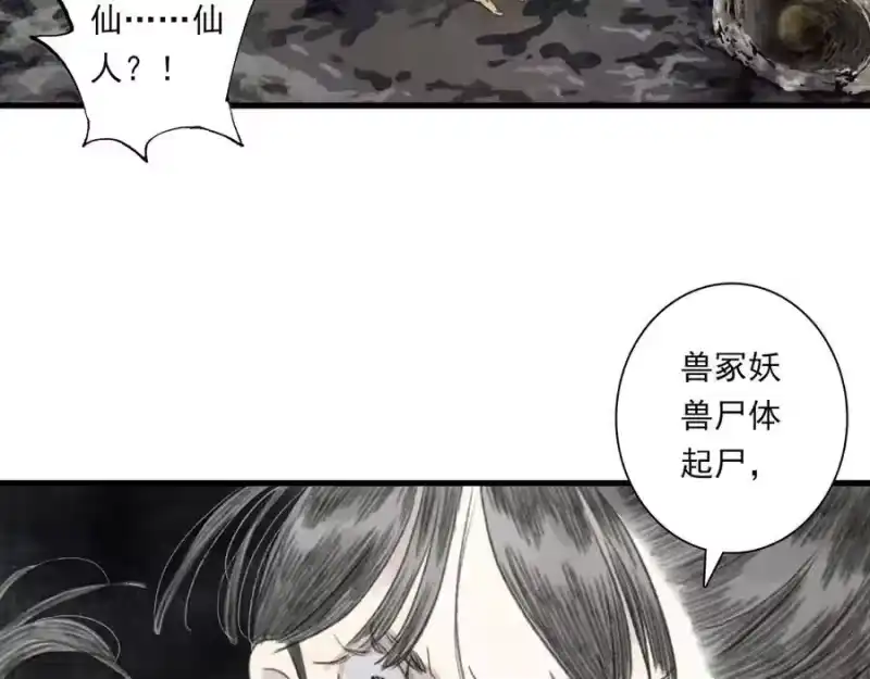 步天歌_h 第136话 炼尸暴走袭击凡人 第15页
