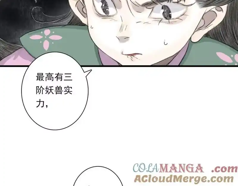 步天歌_h 第136话 炼尸暴走袭击凡人 第16页