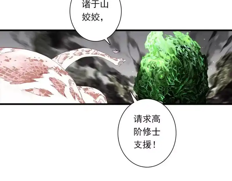 步天歌_h 第136话 炼尸暴走袭击凡人 第17页