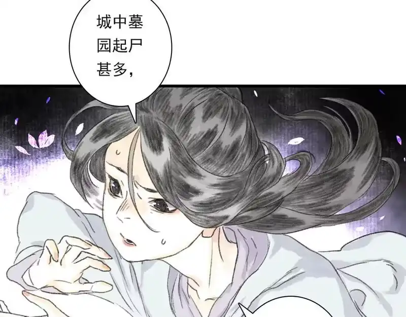 步天歌_h 第136话 炼尸暴走袭击凡人 第20页