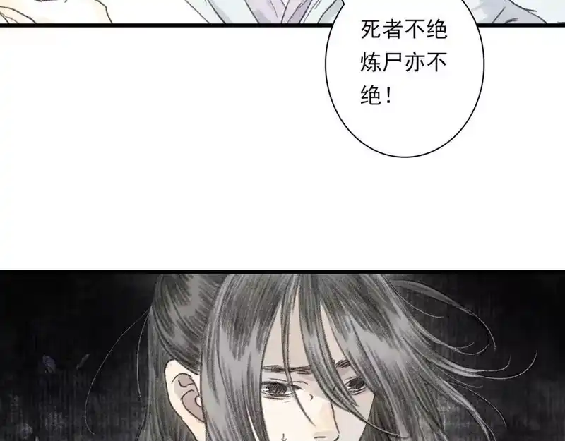 步天歌_h 第136话 炼尸暴走袭击凡人 第21页