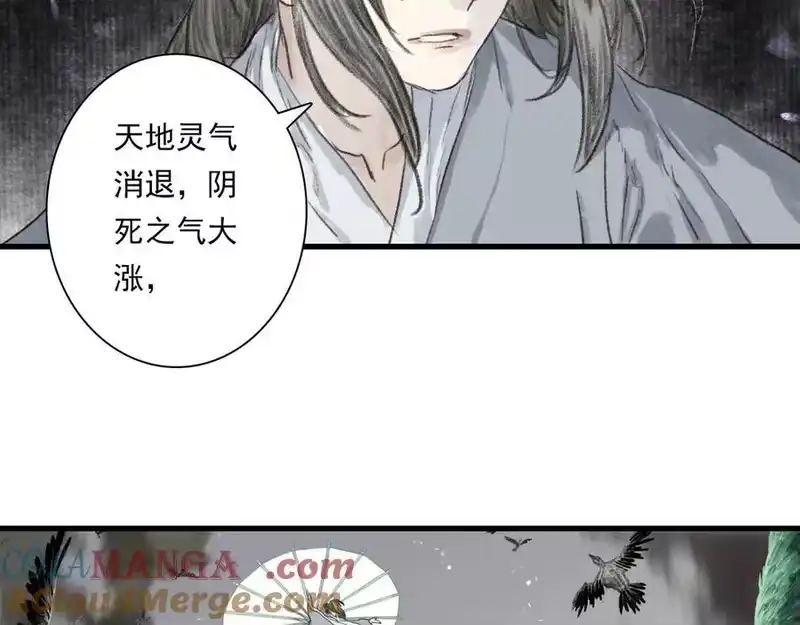 步天歌_h 第136话 炼尸暴走袭击凡人 第22页