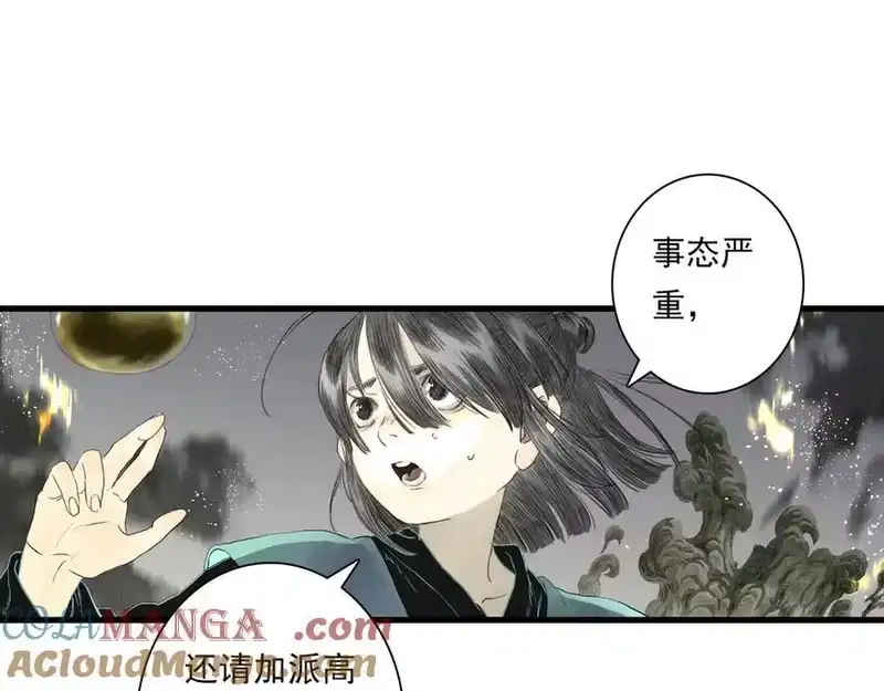 步天歌_h 第136话 炼尸暴走袭击凡人 第25页