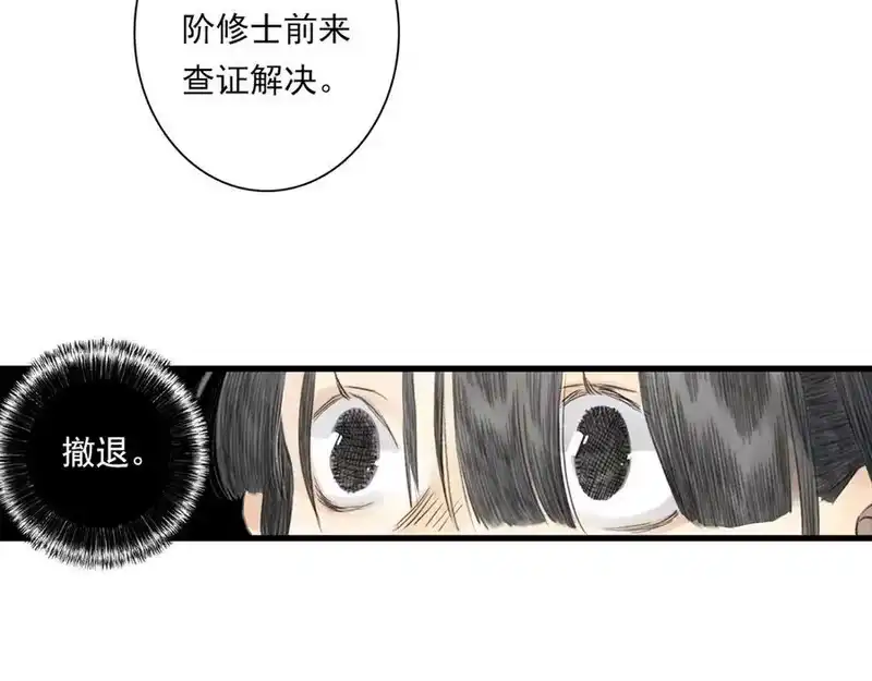 步天歌_h 第136话 炼尸暴走袭击凡人 第26页