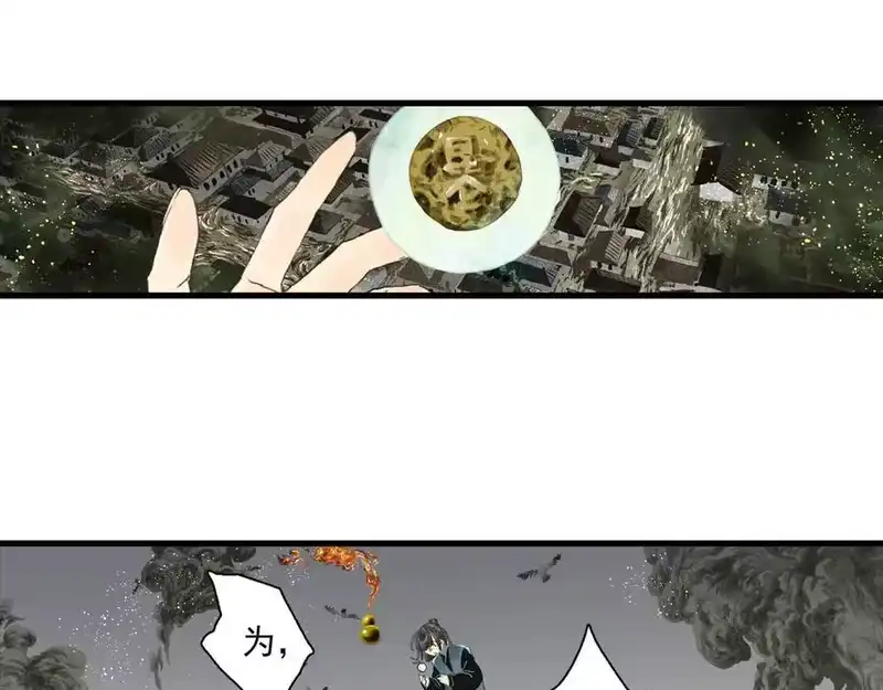 步天歌_h 第136话 炼尸暴走袭击凡人 第27页