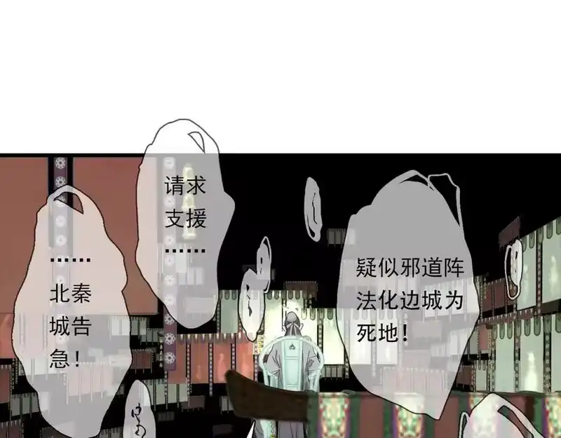 步天歌_h 第136话 炼尸暴走袭击凡人 第30页