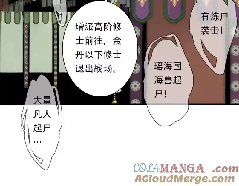 步天歌_h 第136话 炼尸暴走袭击凡人 第31页