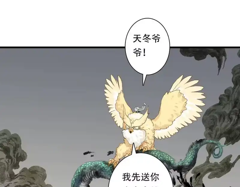 步天歌_h 第136话 炼尸暴走袭击凡人 第32页