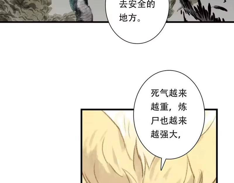 步天歌_h 第136话 炼尸暴走袭击凡人 第33页