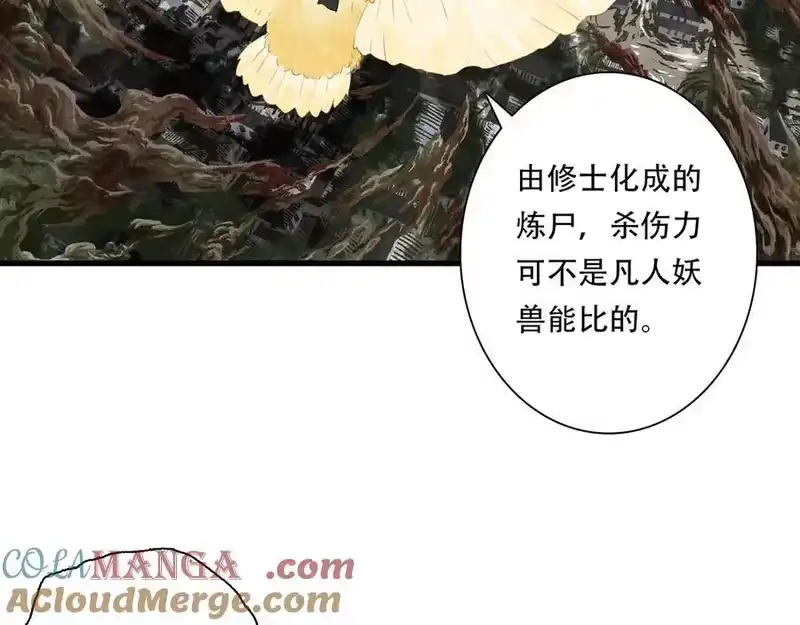 步天歌_h 第136话 炼尸暴走袭击凡人 第37页