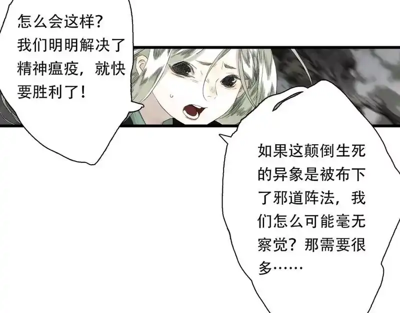 步天歌_h 第136话 炼尸暴走袭击凡人 第38页
