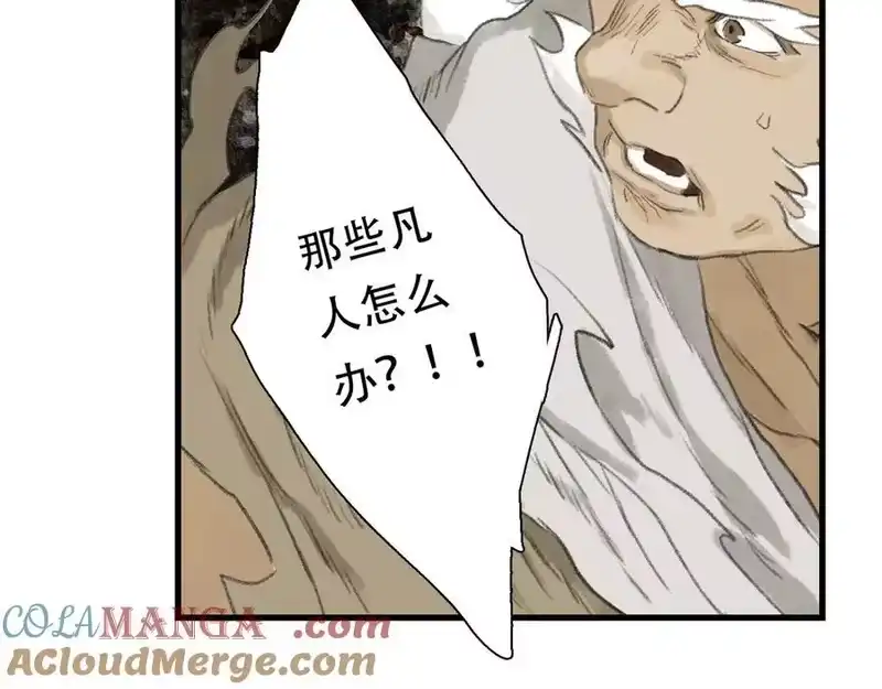 步天歌_h 第136话 炼尸暴走袭击凡人 第43页
