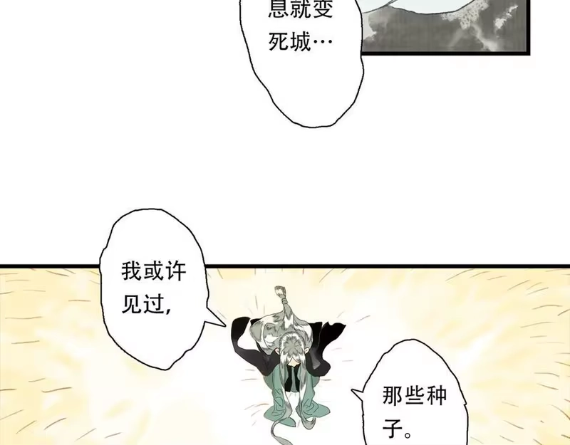 步天歌_h 第136话 炼尸暴走袭击凡人 第48页