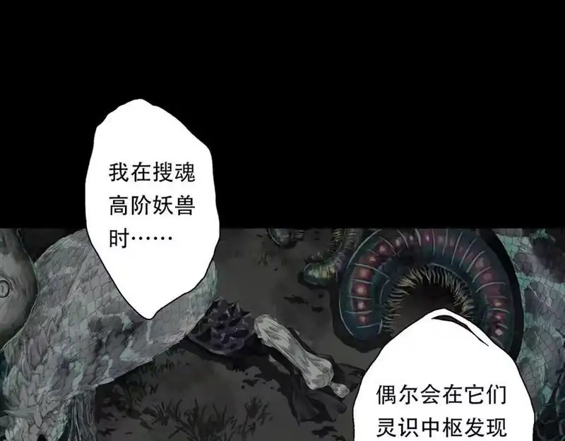步天歌_h 第136话 炼尸暴走袭击凡人 第50页